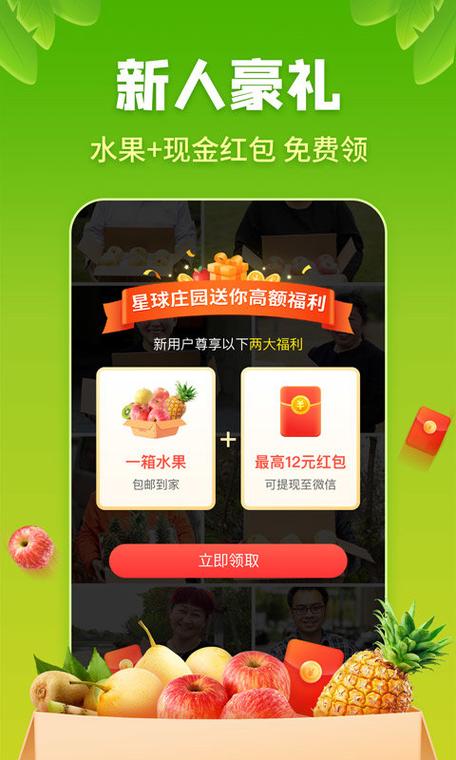 星球庄园红包版