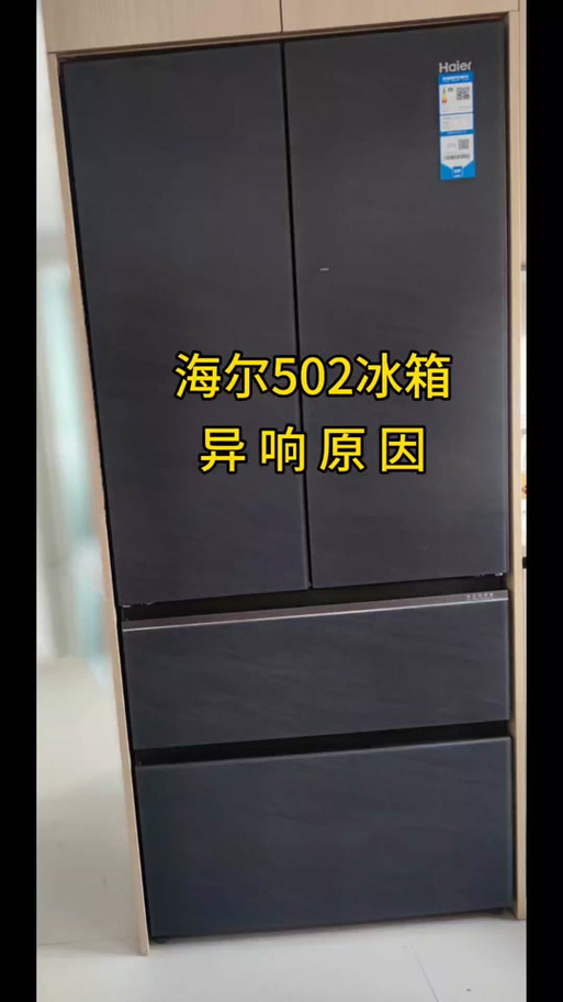 海尔冰箱面板一直响个不停图标