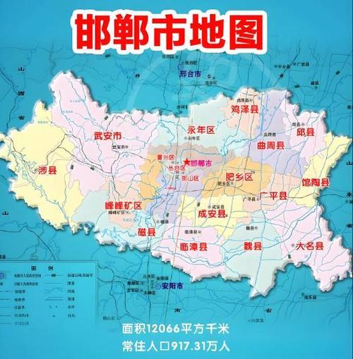 邯郸市地图全图