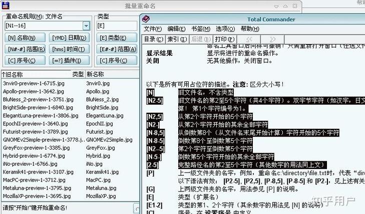 totalcommander批量重命名