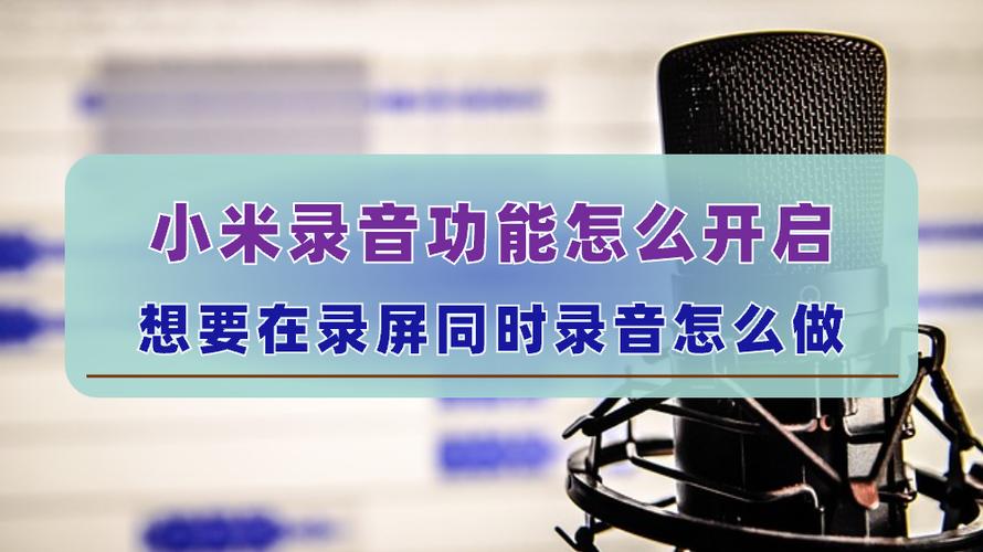 小米手机一键录音