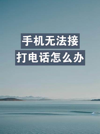 为什么座机打手机打不通图标