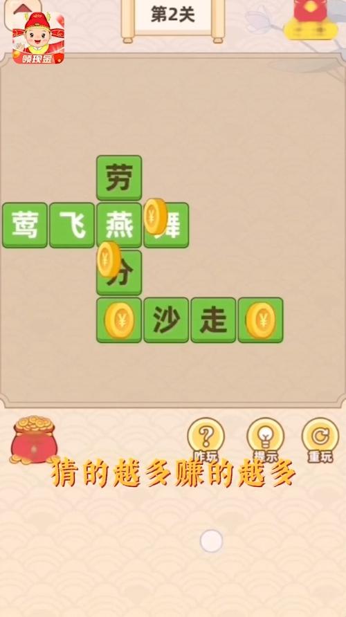 成语猜猜猜能赚钱吗