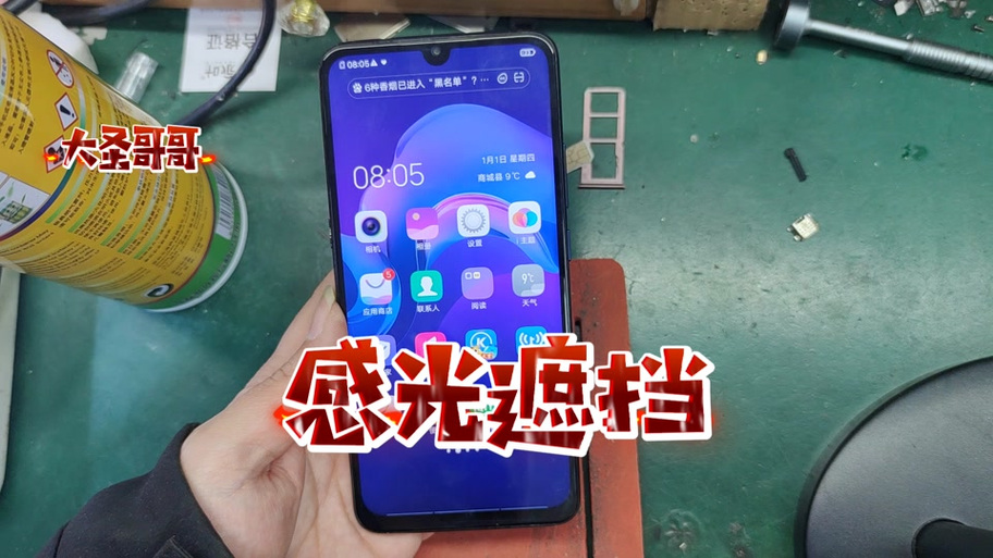 vivo遮挡顶部遮挡黑屏