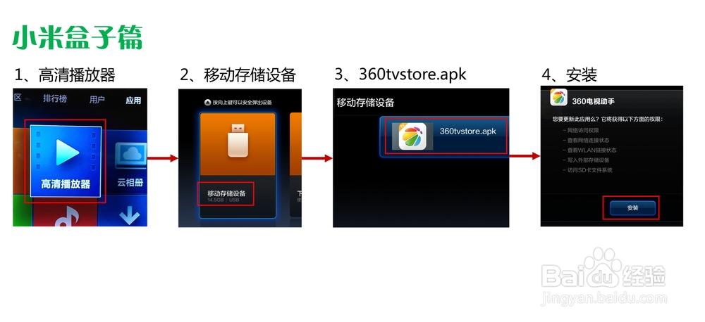 小米盒子推送安装软件