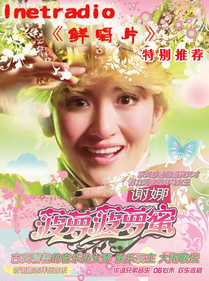 菠萝菠萝蜜菠萝菠萝蜜歌曲