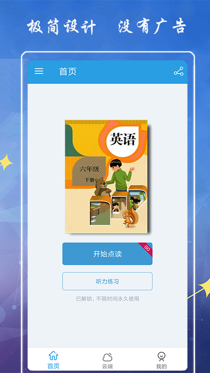 六年级下册英语点读app下载