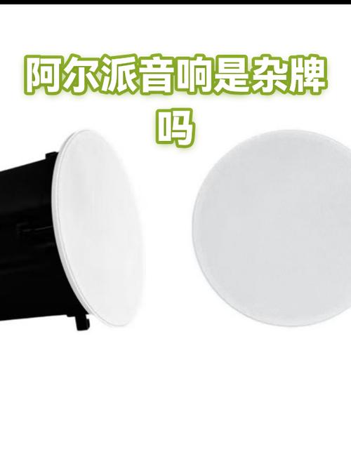 阿尔派是杂牌还是名牌图标