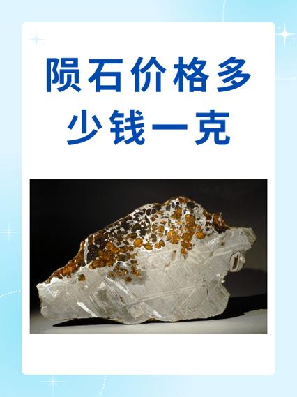 陨石钻石多少钱一克