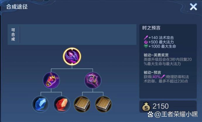 王者荣耀装备栏不显示