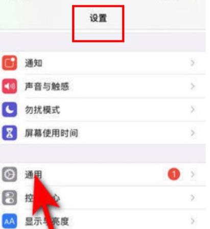 iphone受信任设备在哪里设置