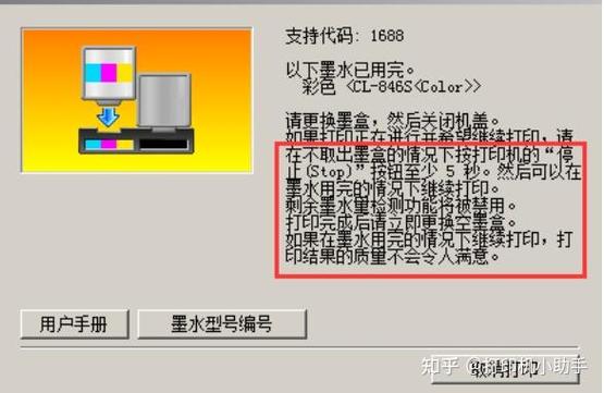 佳能ts3180有墨水但不供墨图标