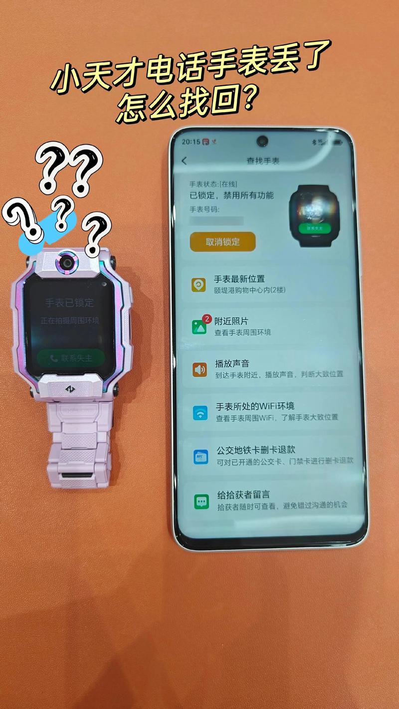 小天才电话手表在家里丢了怎么办图标