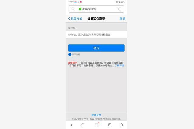 qq申诉找回密码