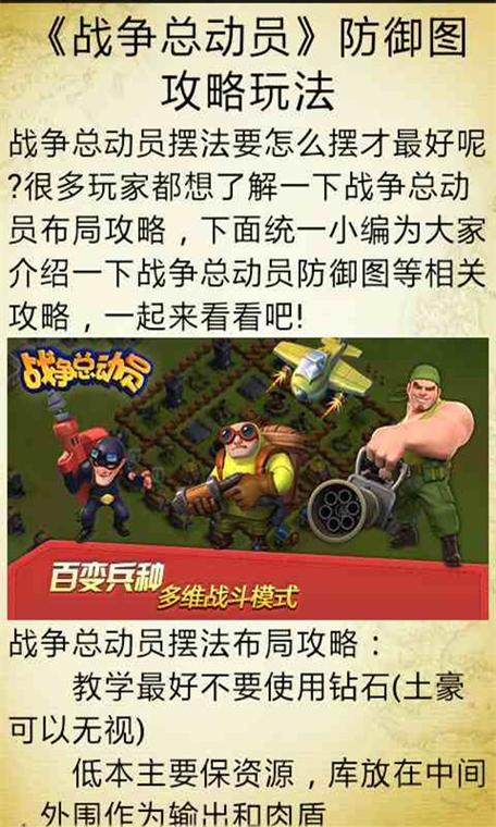 战争总动员下载最新版