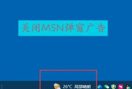 任务栏弹窗广告怎么去除