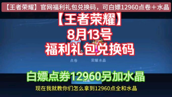 王者荣耀优惠券礼包