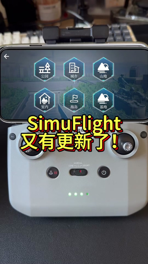 大疆fpv模拟器安卓版