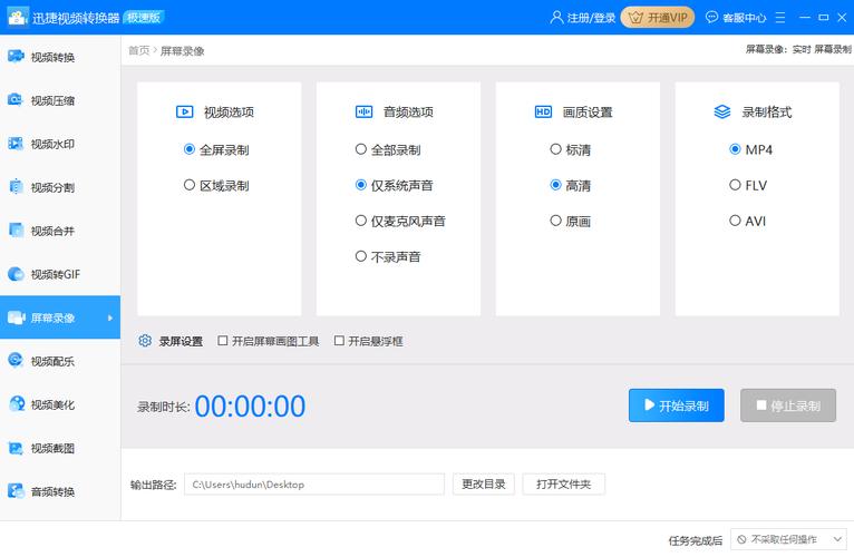 迅捷音频转换器免费破解版