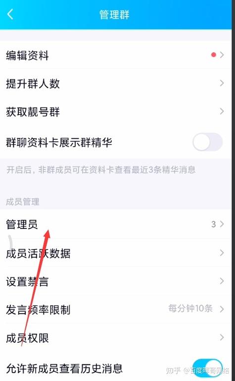 QQ群修改管理员