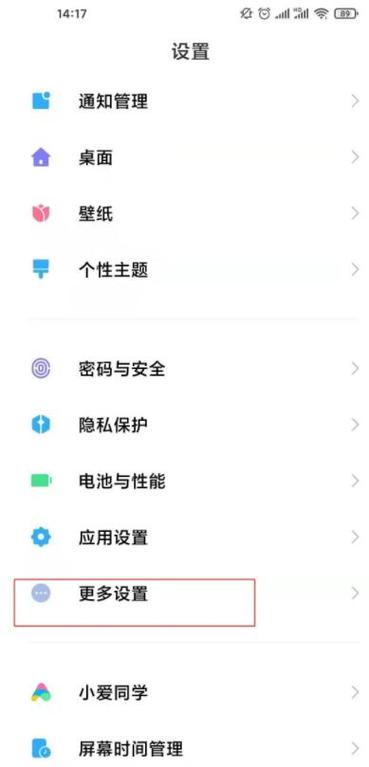 小米手机优化设置
