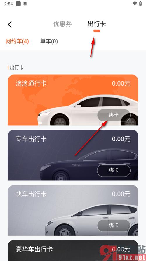 绑定交通卡的步骤