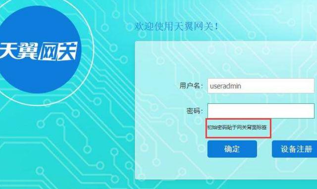 天翼网关登录密码