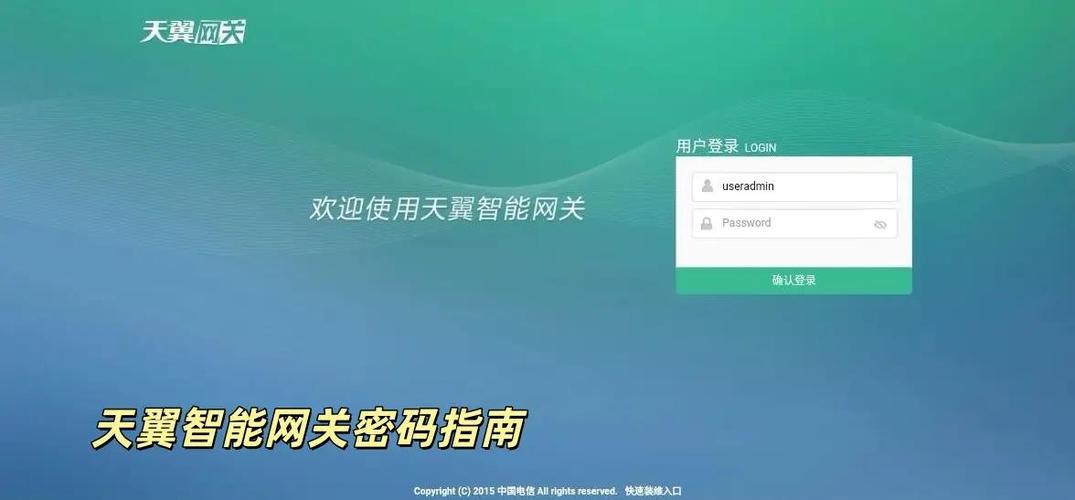 天翼网关登录密码