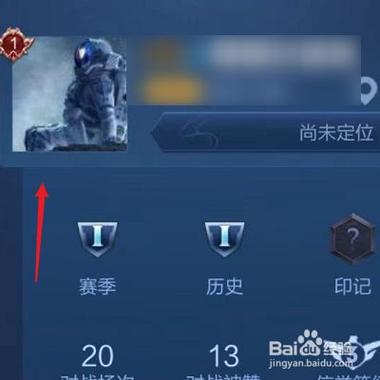 微信王者怎么换头像
