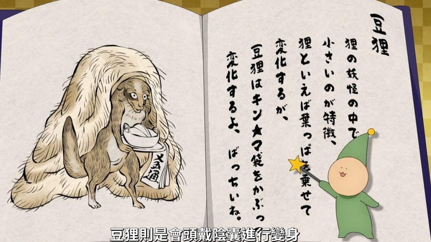 犬夜叉豆狸妖