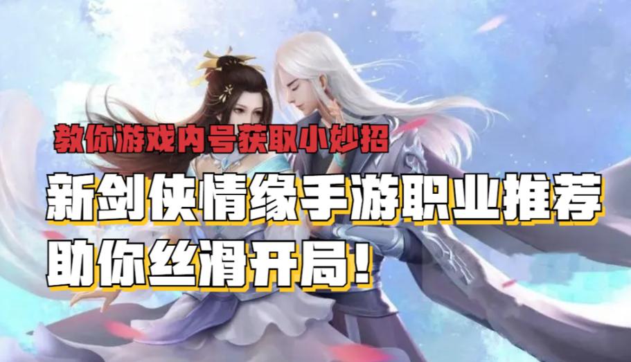 御剑情缘12个职业哪个好图标