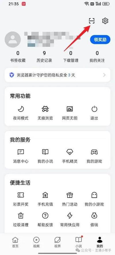 浏览器扫描二维码