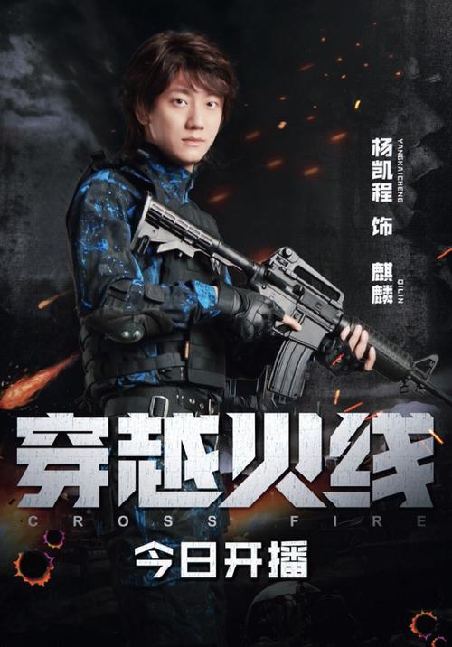 穿越火线在线观看免费版电视剧
