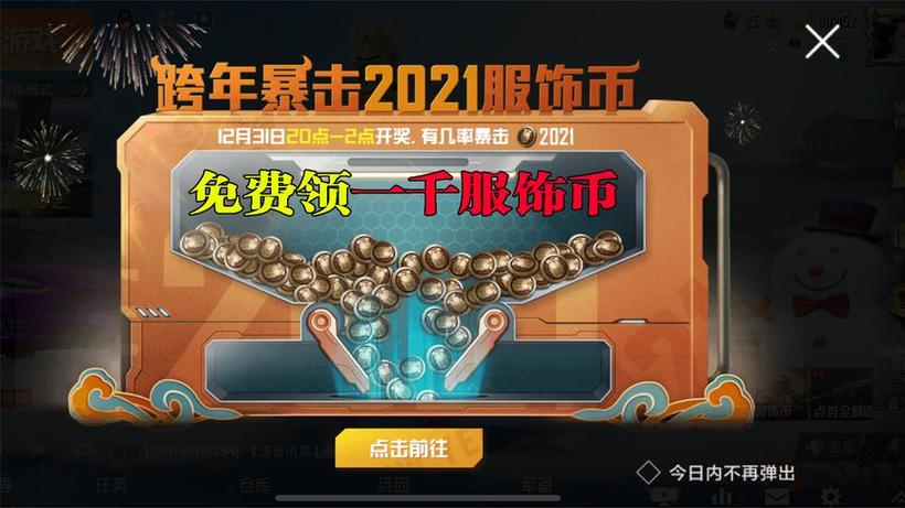 和平精英手册积分转换成服饰币图标
