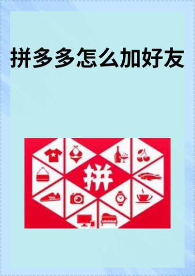 拼多多怎么添加菜鸟驿站图标