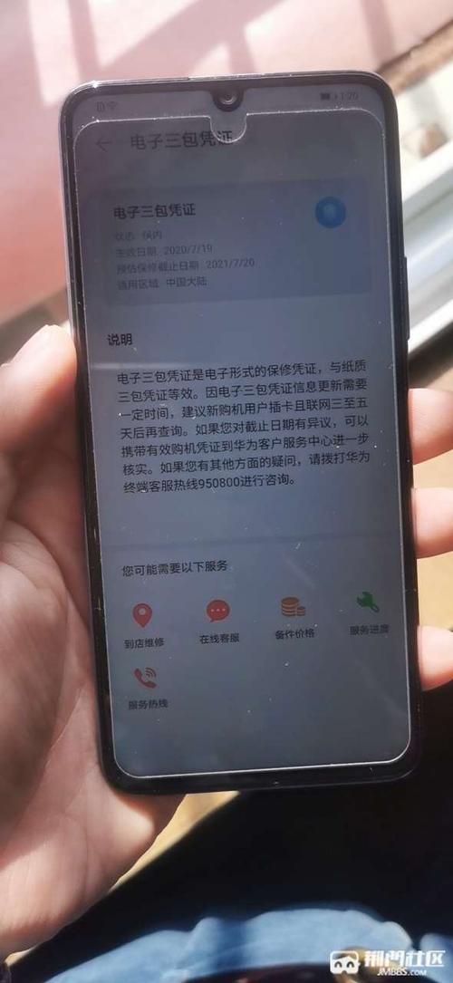 华为电子三包一般保几年图标