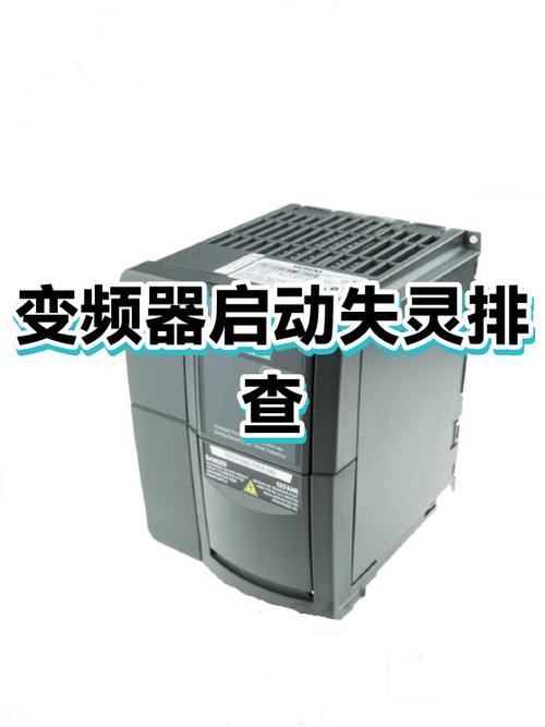 变频器启动不了图标