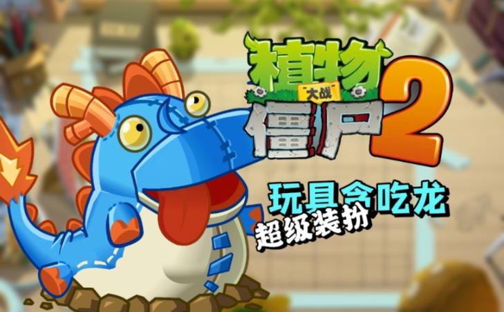 看免费的植物大战僵尸玩具2图标