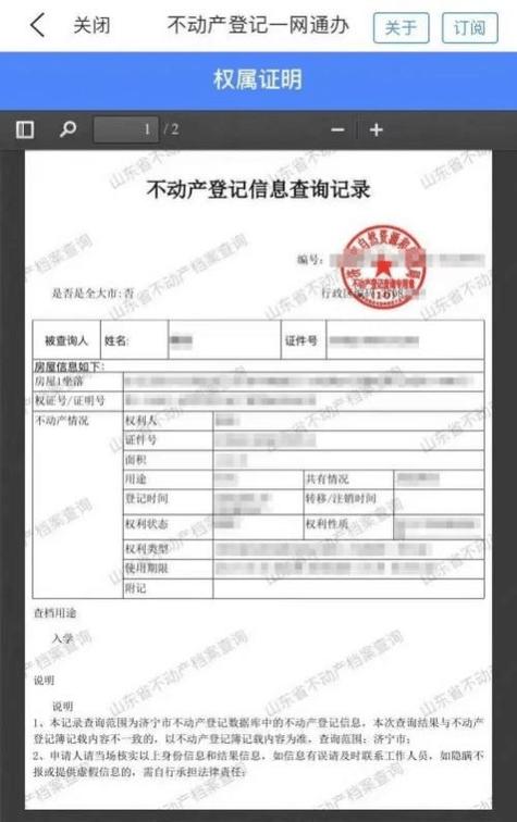 房产归属权证明怎么写