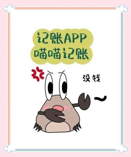 喵喵记账