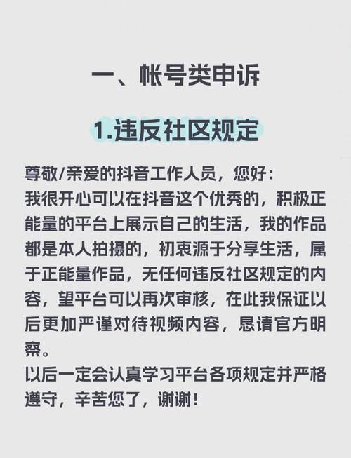 抖音账号申诉入口