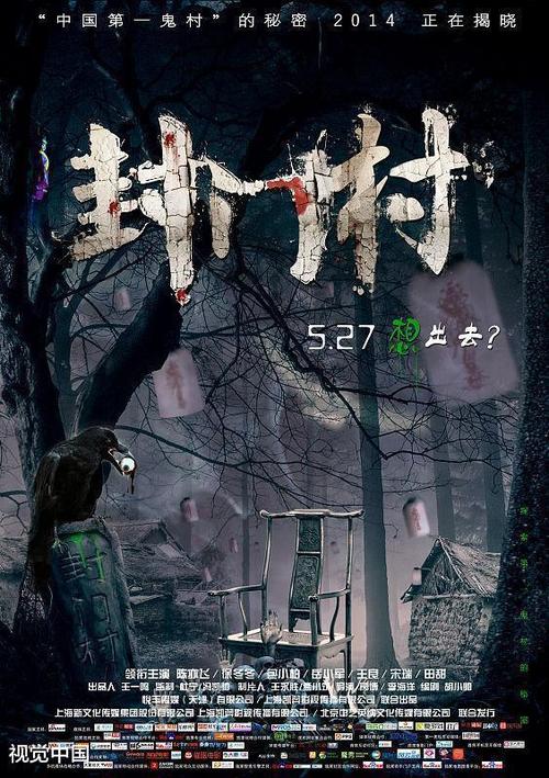 电影《鬼村》图标