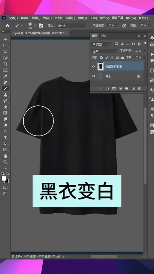 ps怎么把黑色变成白色