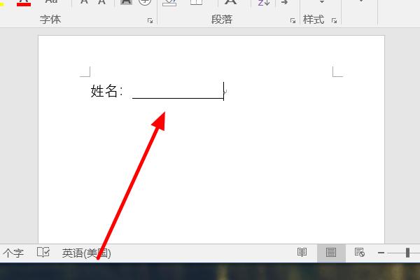 word下方出现一条线