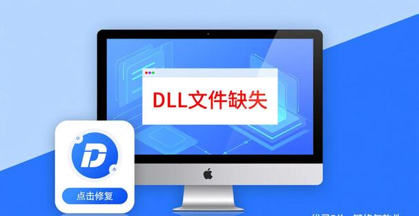 dll文件缺失