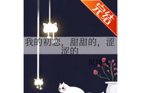 甜甜文学免费阅读