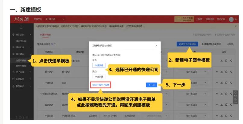 快递模板字体大小怎么调图标