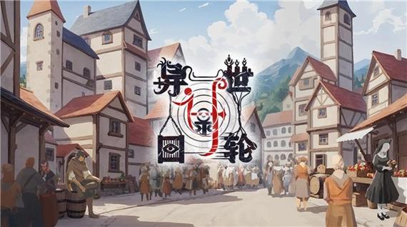 异世轮回录图标