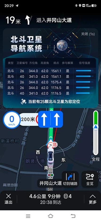 高德导航怎么切换北斗导航