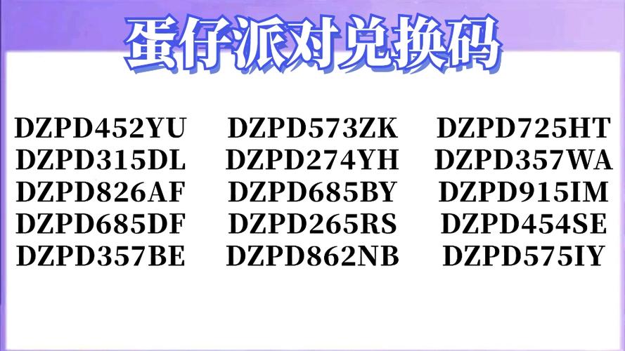 蛋仔兑换码礼包